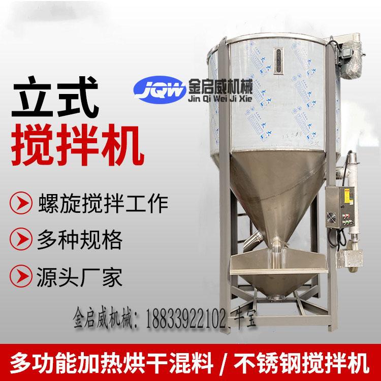 厂家直销塑料机械PET粉末立式混合干燥机自动混料搅拌除湿干燥机