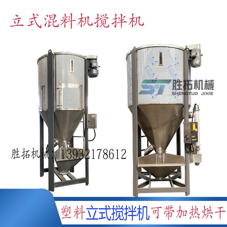 500kg立式搅拌机大型搅拌机干燥混色机塑料搅拌机螺杆搅拌机