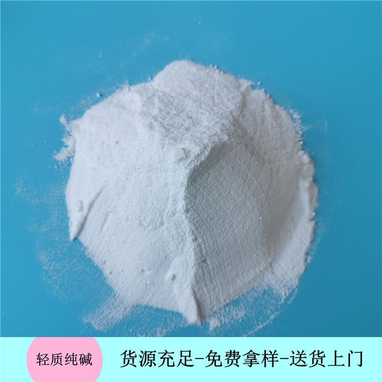 印染工业用纯碱碳酸钠 轻质纯碱批发 免费拿样