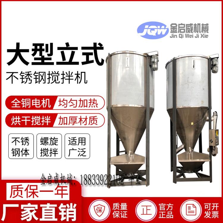 不锈钢立式搅拌机500KG塑料拌料机加热混合机1吨~15吨烘干混料机