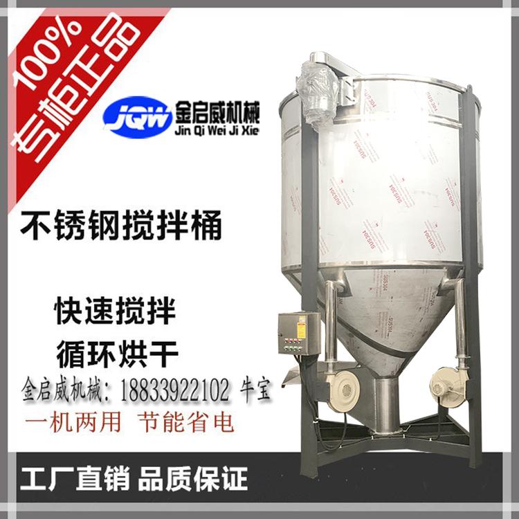 定制塑料颗粒立式搅拌干燥机粉末色母混合真空不锈钢塑料干燥机