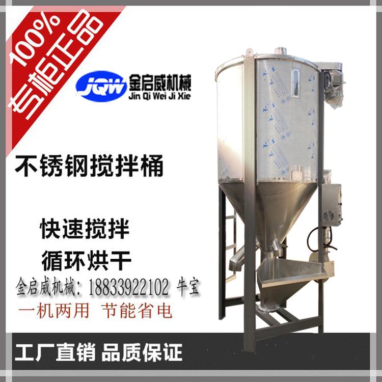 厂家直销全自动多功能不锈钢粉体干粉颗粒电动工业立式搅拌机
