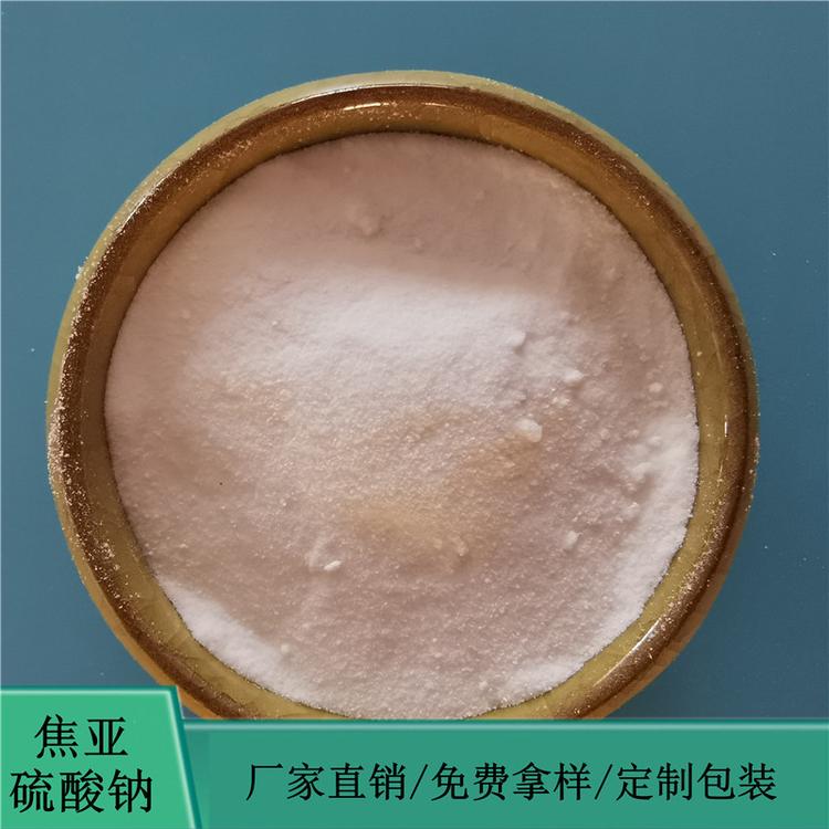 山东现货工业级焦亚硫酸钠 鼎昊化工免费拿样 印染工业用焦亚硫酸钠