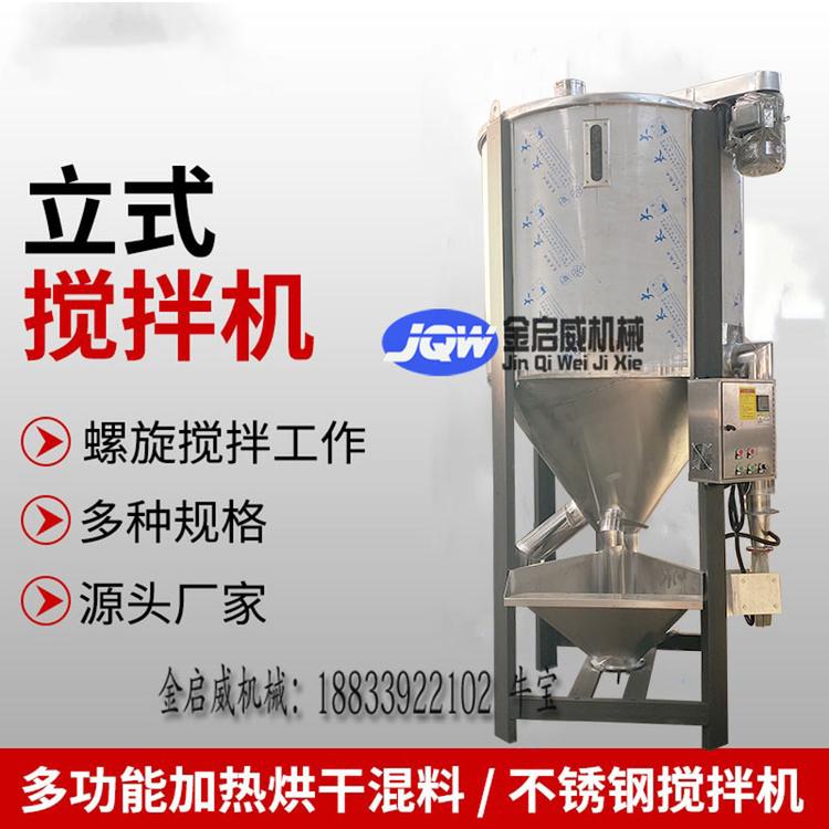 色母粒厂立式储存罐塑胶造料水口料色母制造双螺杆立式搅拌机