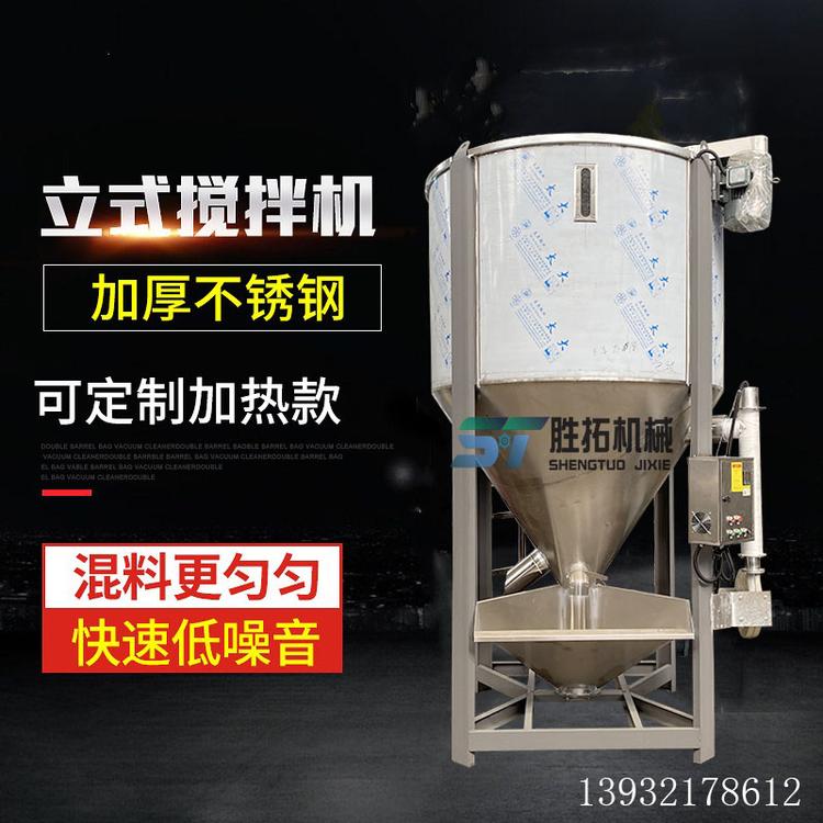 8吨立式搅拌机不锈钢烘干加热混合机塑料颗粒粉末混合拌料机