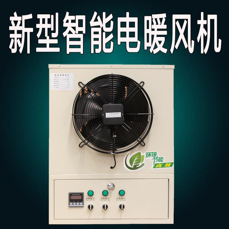 厂家批发高温养殖暖风机厂家直销低耗能养殖育雏电暖风机 车间取暖器
