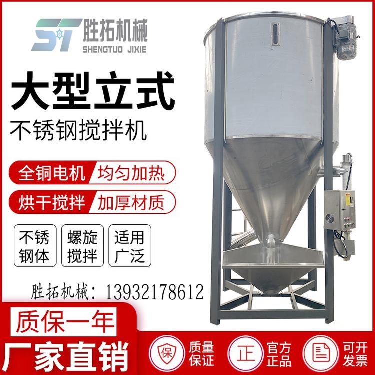 立式塑料多功能搅拌机混合搅拌机烘干塑料搅拌机塑料颗粒搅拌机