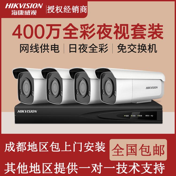 海康威视监控 400万高清全彩POE监控套装 3T277808