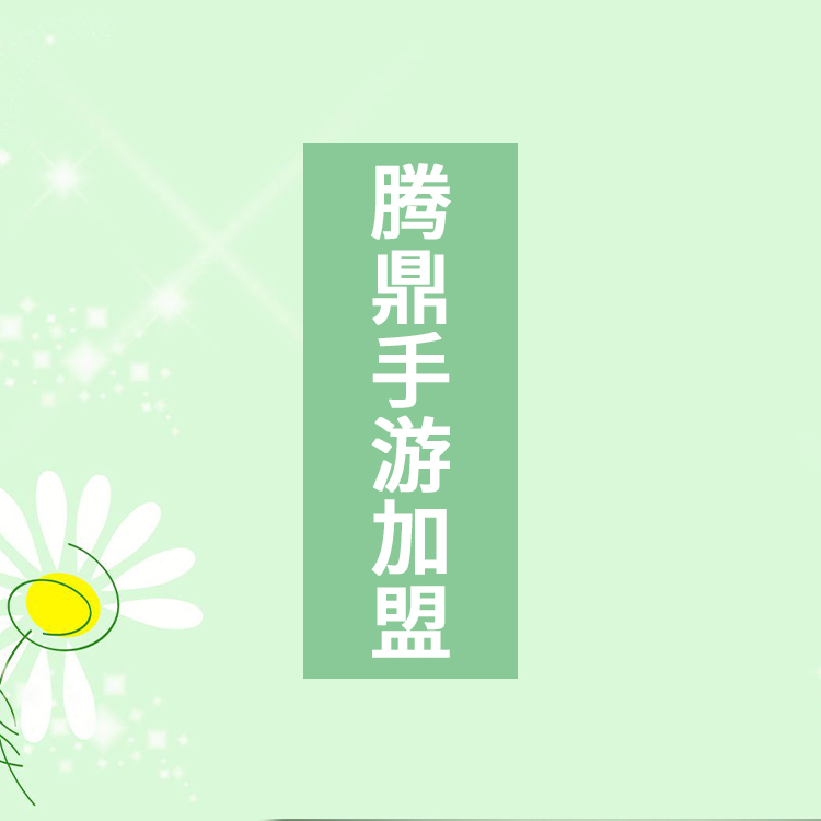 仙侠游戏代理加盟 零门槛 无需经验 手把手教您