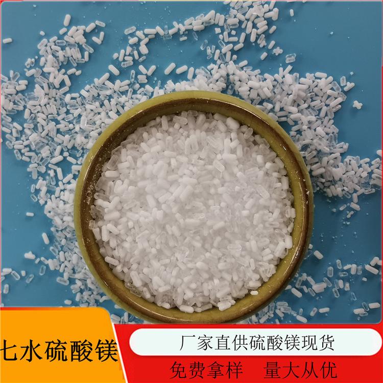 现货批发工业级硫酸镁 七水硫酸镁颗粒 鼎昊经贸生产硫酸镁厂家