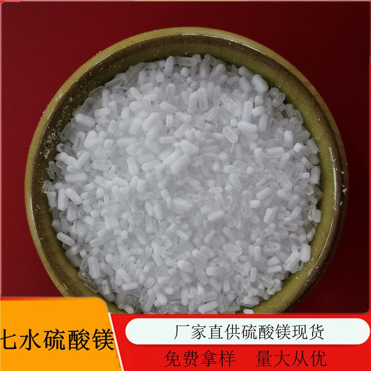 直销工业级硫酸镁 七水硫酸镁颗粒批发 水处理用硫酸镁