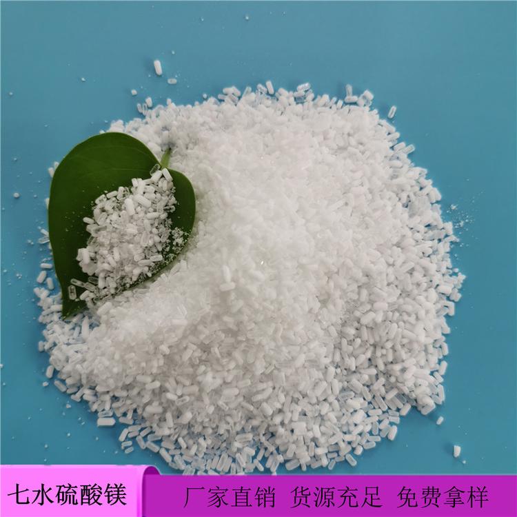 七水硫酸镁颗粒批发 印染工业用硫酸镁 鼎昊经贸免费拿样