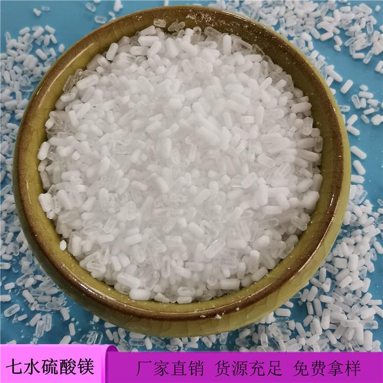 工业级七水硫酸镁 水处理工业用硫酸镁现货批发 免费拿样