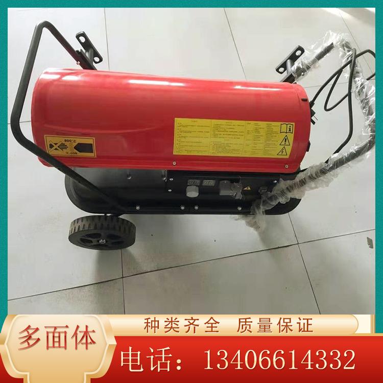 山东多面体批发工业燃油暖风机 柴油加热机价格 型号齐全
