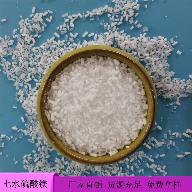 水处理工业用硫酸镁现货批发 工业级七水硫酸镁 量大价优