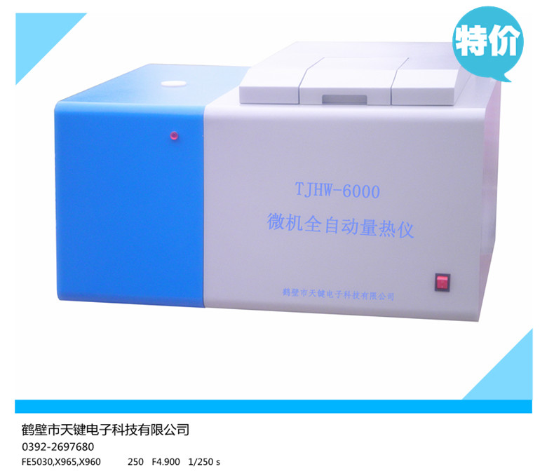 制冷型微机量热仪  高精度量热仪 量热仪 微机双控量热仪