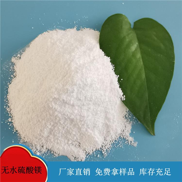硫酸镁无水粉末 鼎昊化工 印染用硫酸镁 免费拿样品