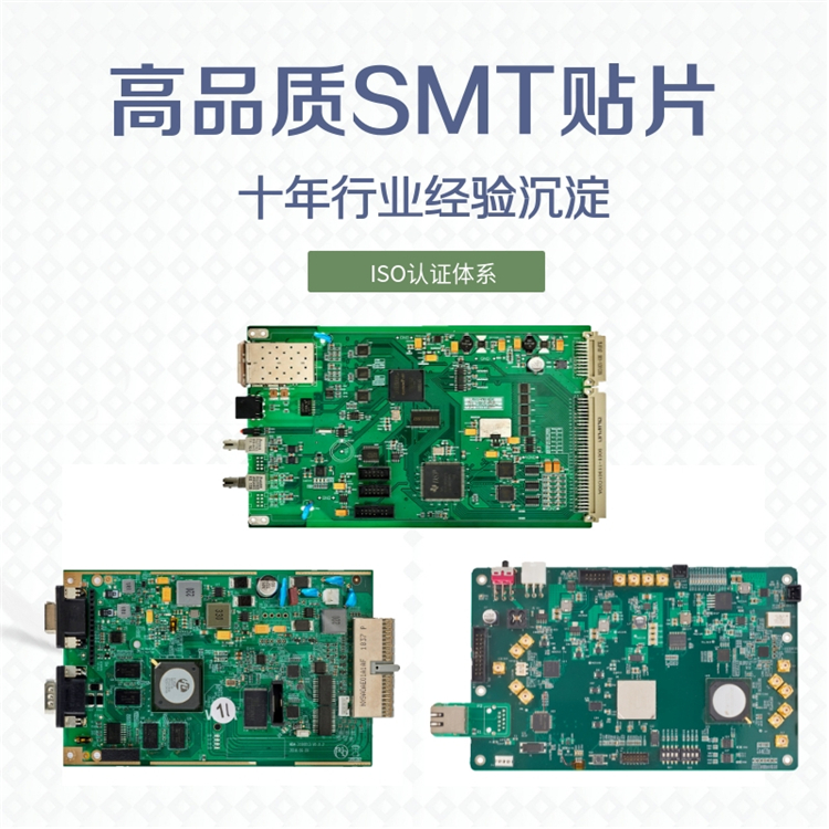 smt贴片加工工厂 smt加工 smt贴片加工