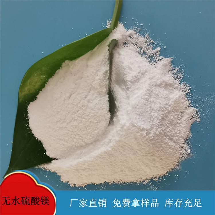 厂家直销无水硫酸镁粉末 污水处理砖用硫酸镁 送货上门