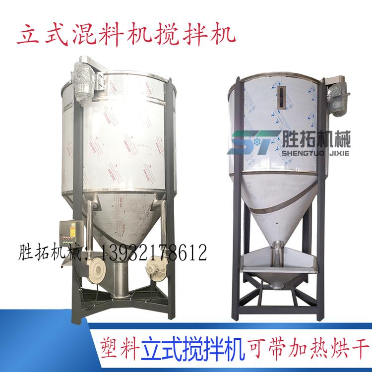 塑料机械PET粉末立式混合干燥机自动混料搅拌除湿干燥机