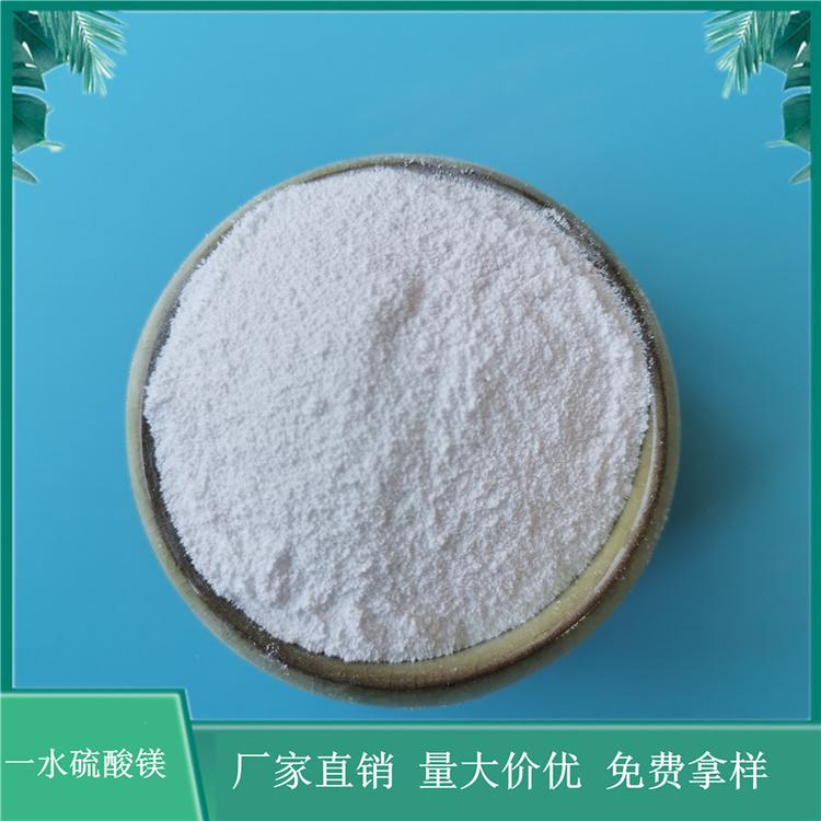 工业级一水硫酸镁批发  农业用硫酸镁 免费拿样品