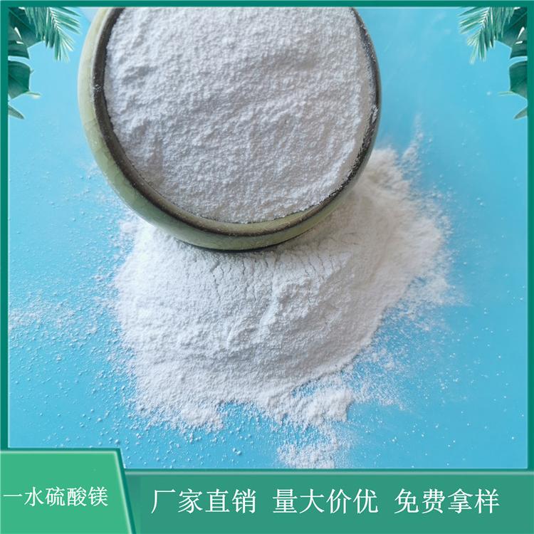 现货供应工业级硫酸镁 免费拿样 印染工业用一水硫酸镁