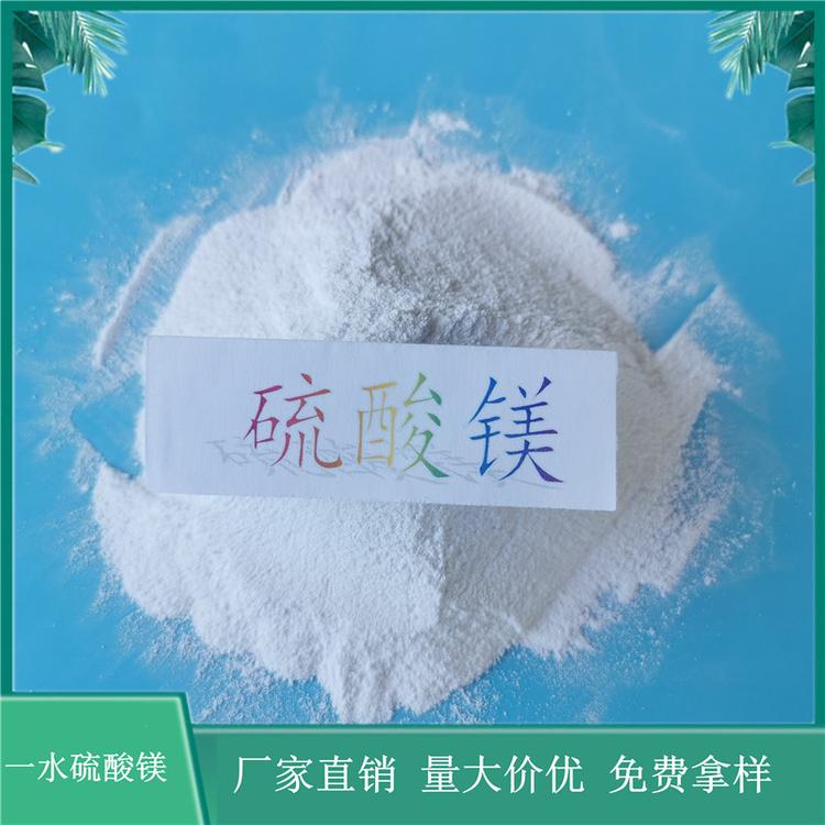 工业级硫酸镁大量现货 免费拿样 农业专用制造镁肥 价格实惠