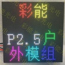 彩能 P2.5户外全彩160*160mm 模组尺寸 P2.5户外全彩单元板 P2.5户外全彩模组 P2.5户外全彩显示屏 晶台 国星P2.5全彩屏