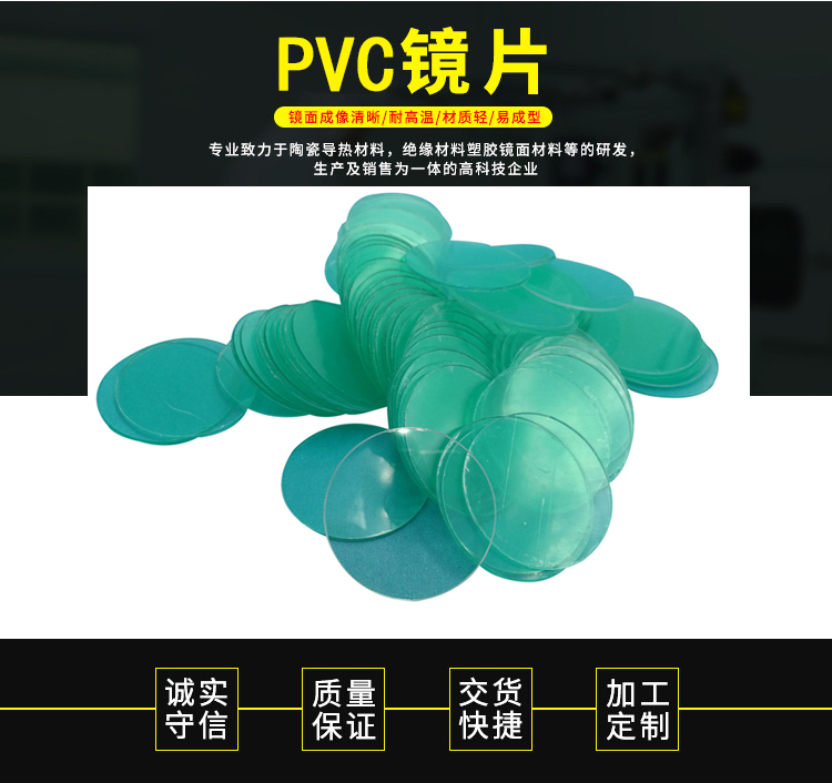 PVC镜片 透明镜片价格