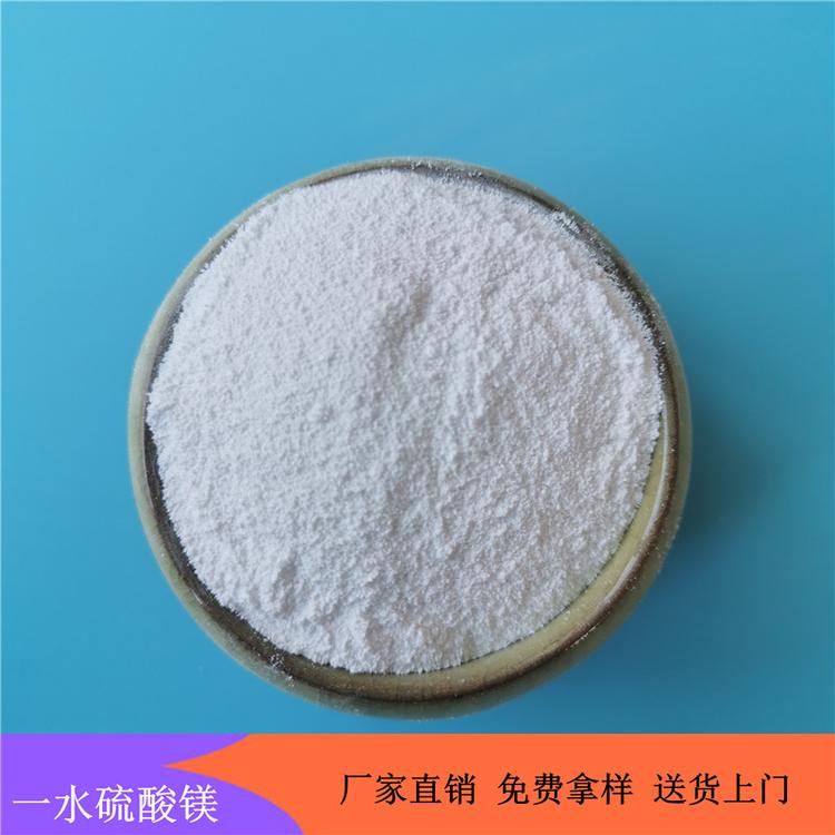 鼎昊经贸生产硫酸镁厂家 一水硫酸镁现货批发 免费拿样