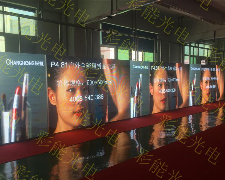 彩能深圳  P4.81户外防水全彩LED显示屏