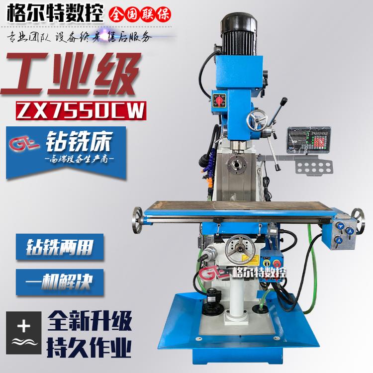 ZX7550CW小型多功能钻铣床 立卧两用 齿轮机头铣床ZX7550C