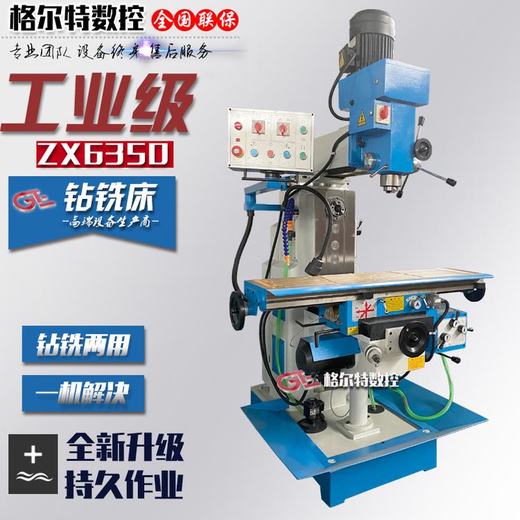 厂家直销立式升降台式钻铣床ZX6350A 多功能小型钻铣床ZX6350C