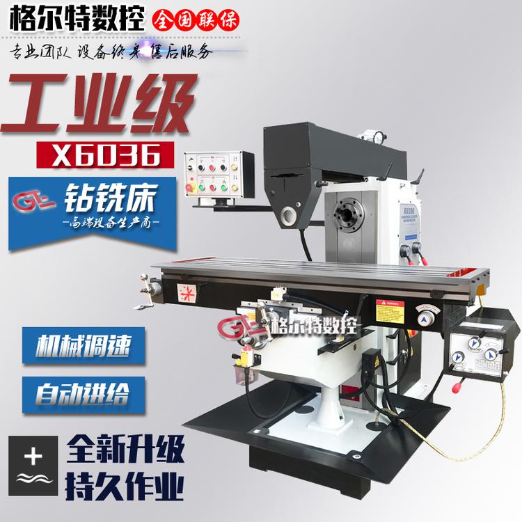 立卧两用铣床 X6036万能铣床多功能三向自动走刀卧式升降台铣床