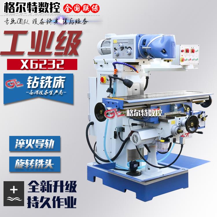 万能回转头铣床 X6232立式多功能钻铣床 可实现立铣卧铣两种功能