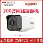 海康威视摄像头 DS-IPC-B12V2-I 200万高清红外摄像机