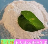 氧化镁  鼎昊化工  现货批发陶瓷用氧化镁  99高含量轻质氧化镁