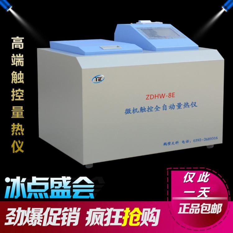 检测煤炭发热量设备 微机全自动量热仪 煤质检测仪器 鹤壁天科