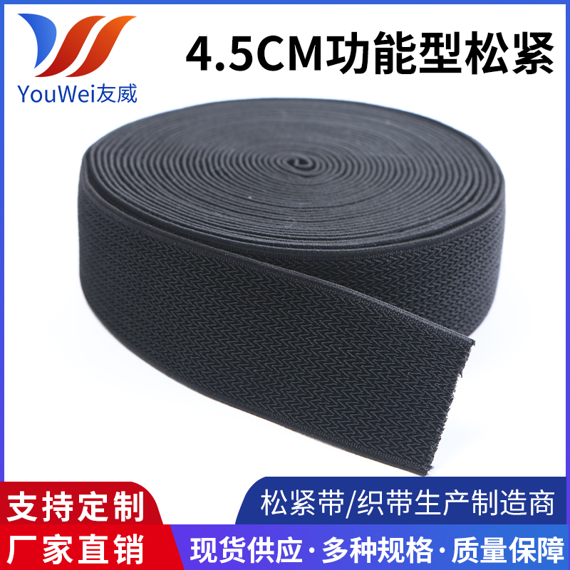 钩编松紧带-功能型 包边 黑白 不抓毛 可定做 上海 北京 南通 河南 湖北