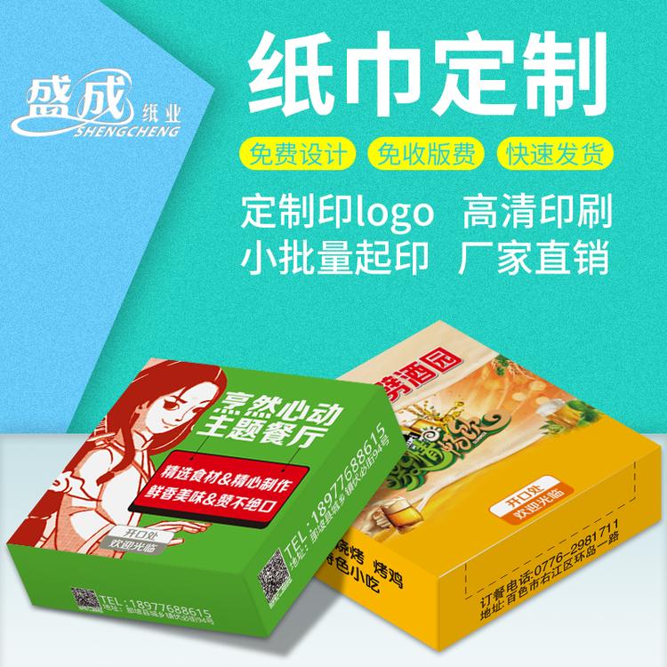 盒装纸巾定制餐厅餐巾纸巾订做广告抽纸定做火锅纸巾定制可印logo