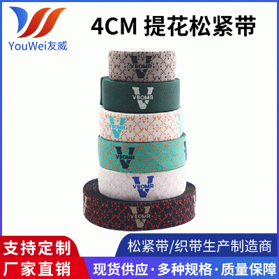 厂家直销V型字母提花松紧带 头带裤腰弹力织带多种规格批发定制上海 湖南 义乌