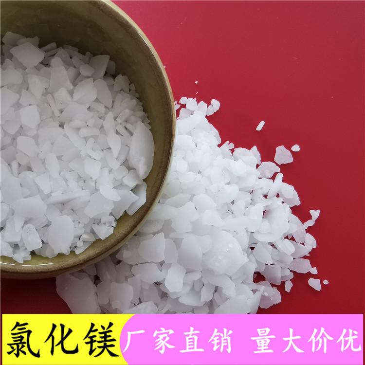 现货直销工业级氯化镁  46含量六水氯化镁片  现货充足  价格优惠