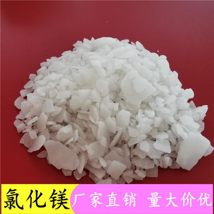 氯化镁  鼎昊化工  冶金用氯化镁  工业级氯化镁厂家  免费拿样  包装定制