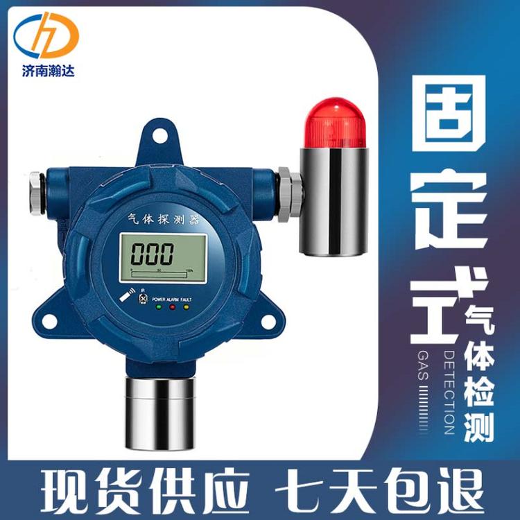 喷漆房可燃气体报警器 防爆认证 可过安检 瀚达固定式可燃性气体浓度探测器