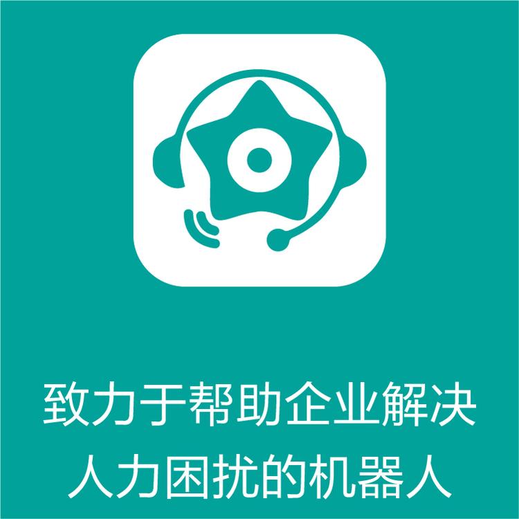 热搜星古电销机器人 销冠的电销秘诀 自动批量拨号 快速锁定客户需求