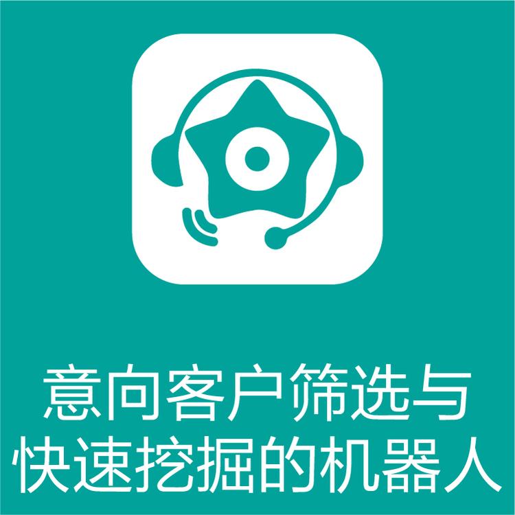 热搜星古机器人 销冠的电销秘诀 智能语音识别 呼叫系统
