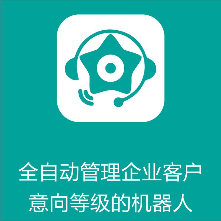 热搜星古机器人 销冠的电销秘诀 智能语音识别  AI电话营销助理