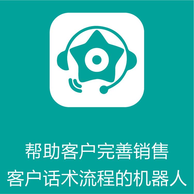 热搜星古机器人 销冠的电销秘诀 智能语音识别 AI智能人工语音