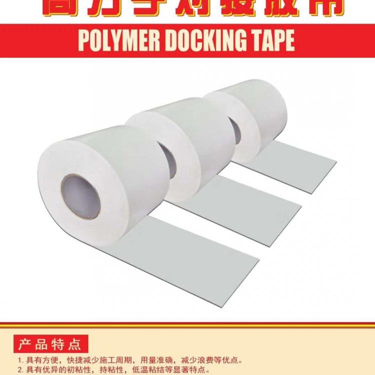 成都自粘胶膜预铺反粘防水卷材双面搭接边胶带沙面盖口条