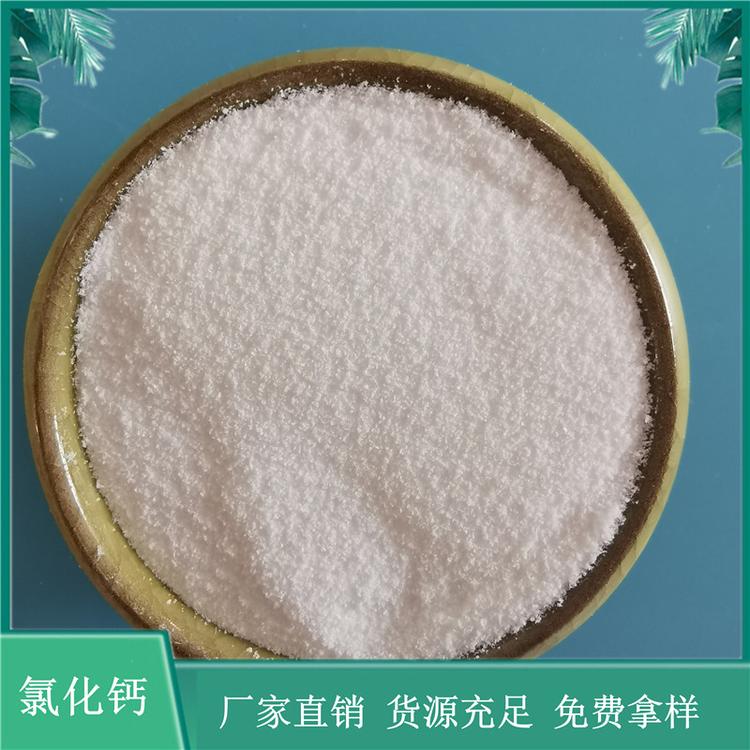 厂家直销工业级氯化钙 74含量二水氯化钙粉末 免费拿样